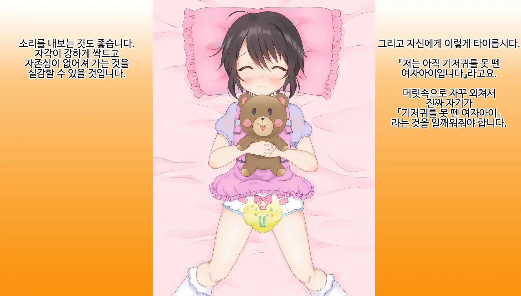Omutsu Joji-Ka Manual ~Futsuu No Daigakusei Kara Youji Taikou Shita Megumu-Kun No Kiroku~ | 기저귀 여아화 매뉴얼 ~대학생에서 유아퇴행한 메구무군의 기록~
